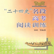 Twenty-four history famous section college entrance examination reading training boku network