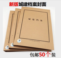 New version of Guangzhou urban construction file cover thickened 3cm cover a4 kraft paper park front 1 Document file 2