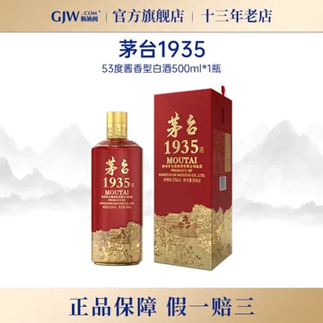 茅台1935正品-茅台1935正品促销价格、茅台1935正品品牌- 淘宝
