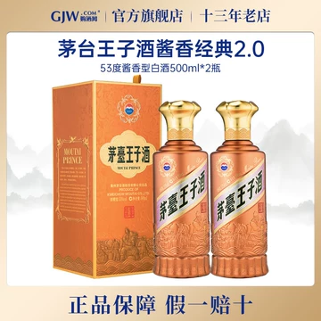 茅台王子酒 限定品 53% 500ml 貴州茅台酒 五粮液 白酒 中国酒 mt_grande.png?v=1750135482