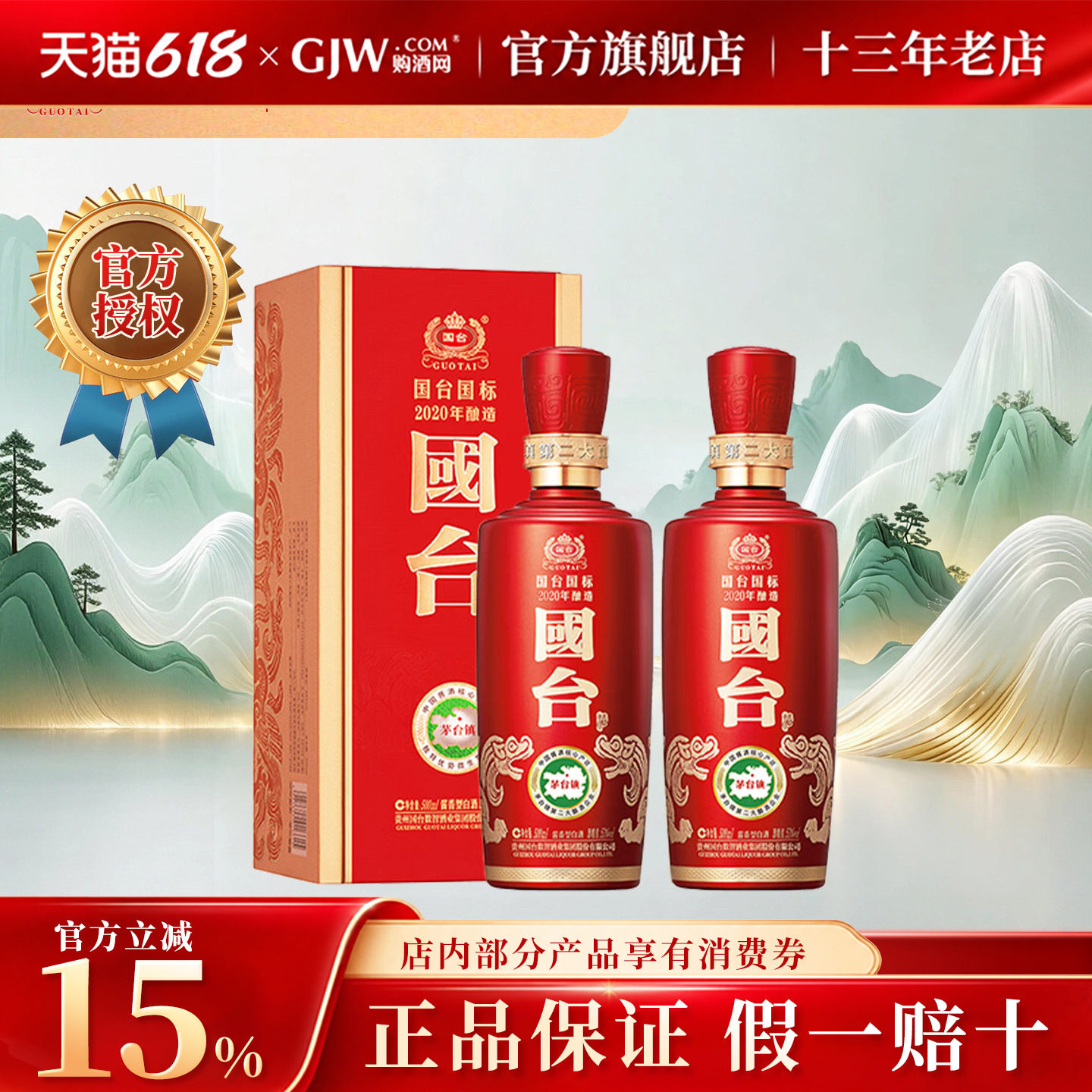 国台白酒-国台白酒促销价格、国台白酒品牌- 淘宝