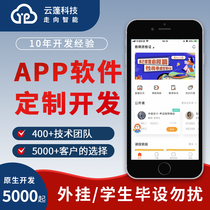 APP customized development of the same city taxi housekeeping education social live running legwork software source source code Internet of things mall to do