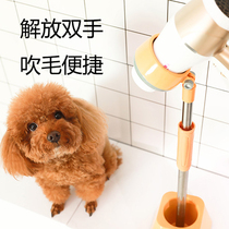 Dog hairdressing Beauty Hair dryer blower blower blower fan fixed bracket vertical home Bath pet beauty artifact