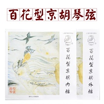 Dunhuang Signs of the Hundred Flowers Type Beijing Huqin Strings of the Stringed Strings of Strings Outside of the Strings Famous Brands International Standard