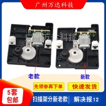 Applicable to the old HP 1005 new HPM1005 scanning frame scanning bracket scanning motor to solve the error 12