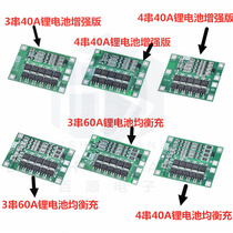 3 String 4 string 40A 60A Lithium Ion Battery Charger Protection Board balance enhanced version can start the electric drill