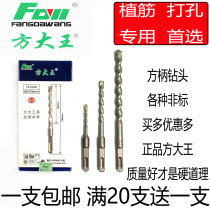 Fang King drill bit impact drill bit non-standard drill bit concrete planting bar special perforated square handle 12 5 drill bit