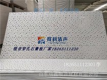 Irregular perforated gypsum board Ten years professional manufacturers produce bubble hole sound-absorbing board borderless perforated board