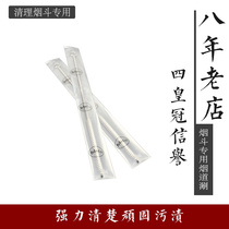 Tobacco pipe special flue rinse cleaning pipe special