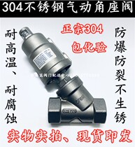 304 stainless steel Y-type Pneumatic angle screw seat valve Big Head rubber head high temperature steam thread automatic control valve