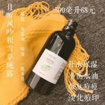Duck recommended wild and listen to the wind and snow asiatica pure dew to dilute acne marks to repair soothing skin 500ml