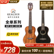 Rui Sheng Realsun all single ukulele night Walker 23 26 acacia wood mahogany heart Lily X leleleex