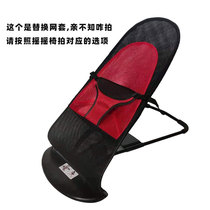 The replacement mesh cover cloth cover without bracket mesh and cotton cloth is available (please refer to the rocking chair for the corresponding)