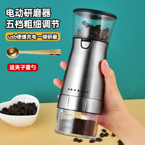 Electric coffee bean grinder Grinding machine Portable household small grinder grinder Hand punch coffee machine