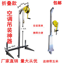 Air-conditioning external machine installation hoisting artifact high-altitude installation tool external machine bracket hanger lifting crane folding 5