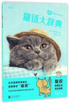 Genuine-cat-language great thesaurus Day] This spring Zhongming is a little rock well translated 9787550271616 north