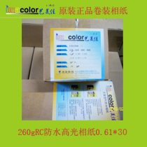 Yimeijia waterproof high-gloss RC photo paper Image paper gap type 0 61*30M roll paper