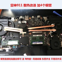 Thunder God 911 Notebook Heat Dissipation Reverenity Thunder God 911m Notebook Copper Tube Revamp CPU Heat Dissipation Copper Pipe Heat Pipe