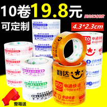 Special offer express packaging special tape transparent beige e-commerce sealing packaging red Zhongtong Yuantong Yunda Shentong