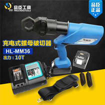 HL-MM36 Rechargeable Nut Breaking Tool Electric Nut Breaking Tool