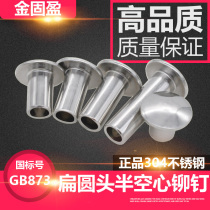 Explosive promotion 304 stainless steel semi-hollow rivet M2M2 5M3M4 flat round head hollow core hollow nail GB873