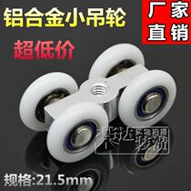 Shower room roller Bathroom glass sliding door Hanging wheel Sliding wheel Partition sliding door Hanging door hanging wheel Shower room accessories