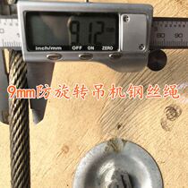 9mm anti-rotation crane wire rope Oily wire rope Crane hoist Electric hoist Multi-strand wire rope