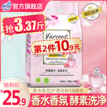 Flower fairy enzyme perfume washing powder fragrance care soap powder promotion family clothing phosphorus-free cold water clean fragrance type