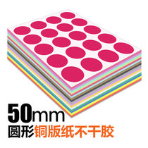 50mm round self-adhesive label sticker a4 blank printable handwritten color classification logo big circle dot sticker