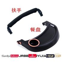  Kanglebao Aklobeli high landscape baby stroller Various accessories Handrail plate ceiling universal