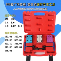 Guangqi Chuanqi gs5gs42 01 8T1 8 timing Special tool Fiat 1 4T camshaft timing tool