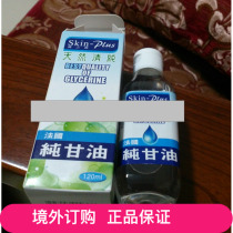 Macau France pure glycerin 120ML