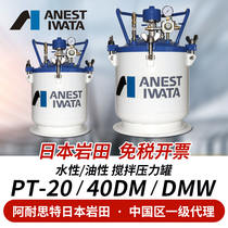 ANEST IWATA Japan IWATA PT series 10 20 40 litre paint coating pressure drum automatic