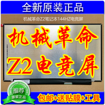 Mechanical Revolution Z2 Screen Deep Sea Ghost Pro Z2 Air Notebook Screen 144hz gaming screen LCD screen