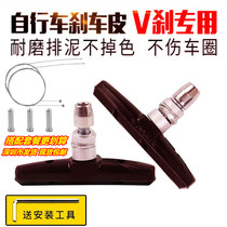 Bicycle brake leather Mountain bike V brake leather Rubber leather brake pads Universal sound brake block Bicycle accessories