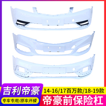 Applicable to Geely Emgrand front and rear bumpers 14 17 million 18-19 new Emgrand paint paint front and rear original car surrounded