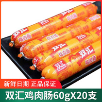 Shuanghui chicken sausage 60g * 20 ham sausage ready-to-eat smoked sausage snacks instant noodles partner chicken flavor