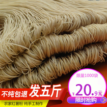 Shandong sweet potato vermicelli handmade fine powder 5 kg authentic potato spicy and sour vermicelli red potato wide powder Sweet potato sweet potato powder