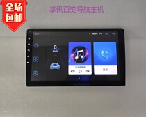 Palm News Change Host 9 inch 10 inch Android navigation smart WiFi 4G three Netcom car navigator all-in-one