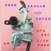 Dayang domestic curved beam car motorcycle carburetor Huabolong 100 Tai Ben PZ20DY100 110 PZ19