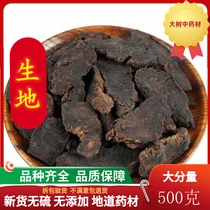 Chinese Herbal medicine Raw Dihuang 500g Dihuang Huaidihuang Fresh Raw Dihuang 500g Wild Premium grade