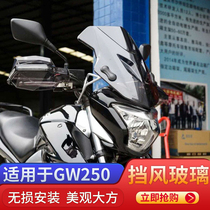 Suitable for Suzuki Lichi GW250 front windshield windshield windshield GW250-A wind shield modification accessories