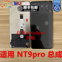 Hengchuang for red rice note9 9T 5G version of red rice note9pro LCD screen inside and outside screen assembly