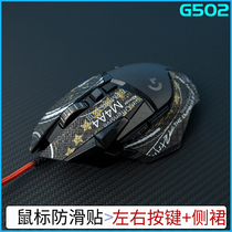BTL sweat-absorbing post Logitech G502 hero SE Punk Mouse anti-slip sticker Wired wireless