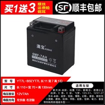 Motorcycle dry battery light riding Suzuki GR150 Jun QS150-B storm Prince Haojue TR150 battery