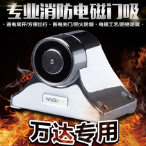 Naki Wanda special installation of electromagnetic door suction fire door Fire door electromagnetic lock to suck electronic door suction release device