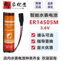  Wuhan Shengfan prepaid IC card smart water meter battery ER14505M3 6V black round head household universal