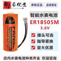 Xian Jingqi water meter special battery Wuhan Fuante ER18505M 3 6V smart water meter battery Household
