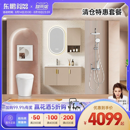 [东鹏卫浴镜柜小户型智能马桶洗手脸盆卫生间洗漱台简约卫浴套餐]