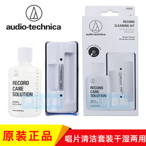 Japan Audiotechnics Iron Triangle AT6012 vinyl record cleaning brush wet and dry cleaning sweep